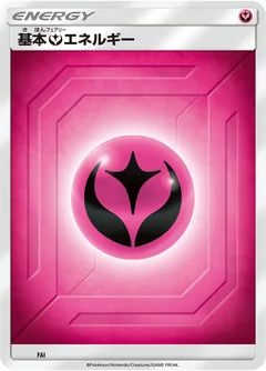 基本フェアリーエネルギー