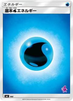 基本水エネルギー