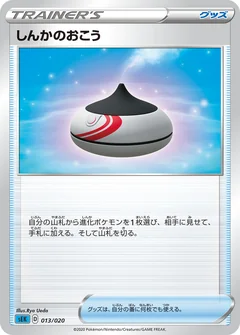 しんかのおこう