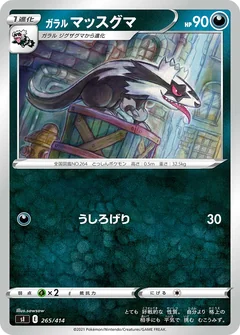 ガラル マッスグマ