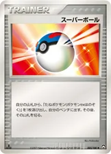 スーパーボール