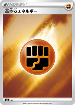 基本闘エネルギー
