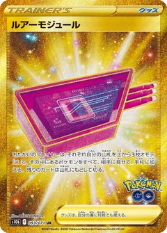 ルアーモジュール