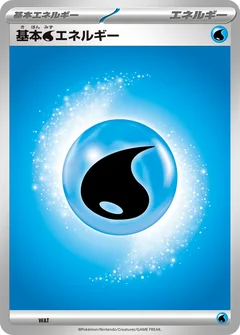 基本水エネルギー