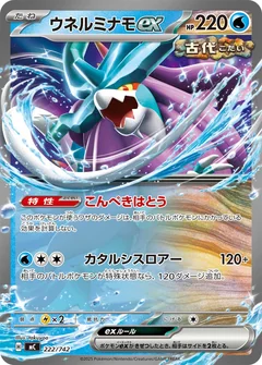 ウネルミナモex