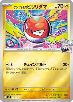 ナンジャモのビリリダマ