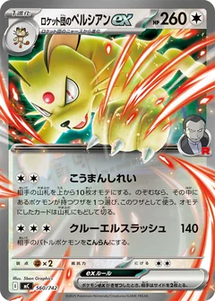 ロケット団のペルシアンex