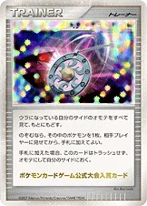 ミステリアス・パール