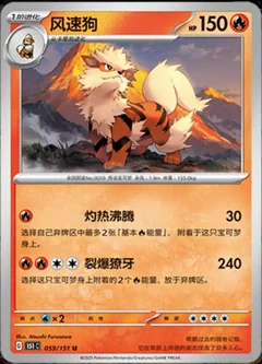 Arcanine 59