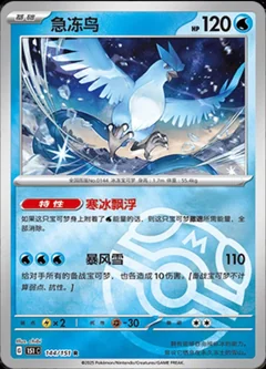 Articuno Master Ball 144