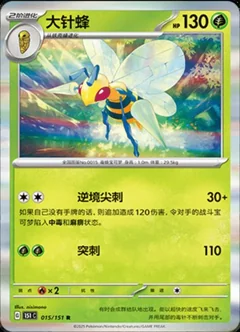 Beedrill 15