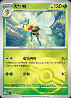 Beedrill Reverse 15