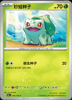 Bulbasaur 1