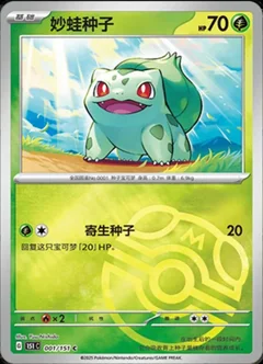 Bulbasaur Master Ball 1