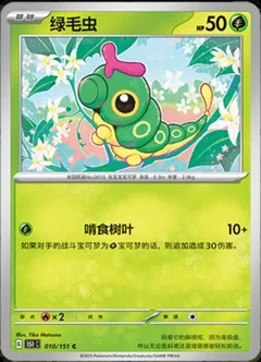 Caterpie 10