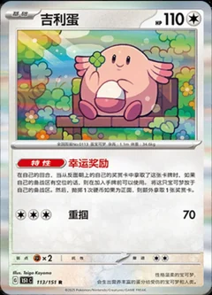 Chansey 113