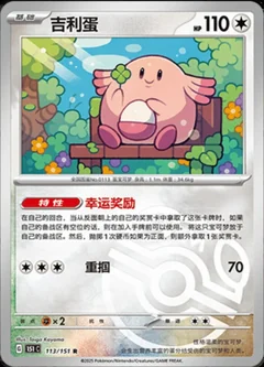 Chansey Master Ball 113