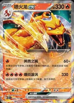 Charizard Ex 6