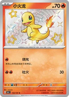Charmander 152