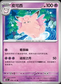 Clefable 36