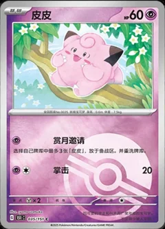 Clefairy Reverse 35
