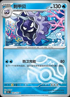 Cloyster Master Ball 91