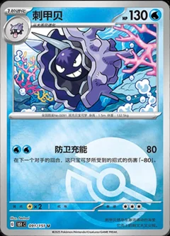 Cloyster Reverse 91