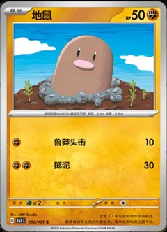 Diglett 50