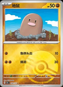 Diglett Reverse 50