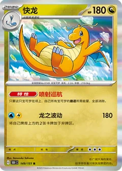 Dragonite 149