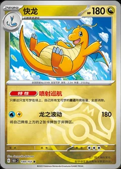 Dragonite Master Ball 149