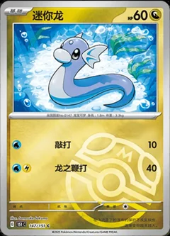 Dratini Master Ball 147