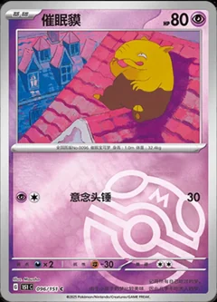 Drowzee Master Ball 96