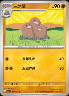 Dugtrio 51