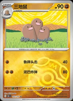 Dugtrio Master Ball 51