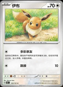 Eevee 133