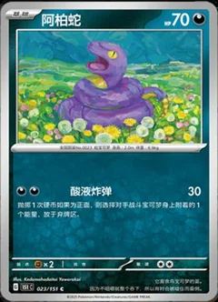 Ekans 23