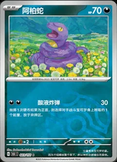 Ekans Master Ball 23
