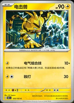 Electabuzz 125