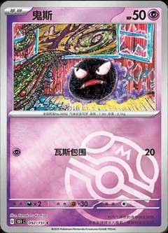 Gastly Master Ball 92