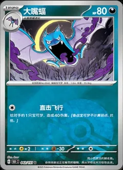 Golbat Reverse 42