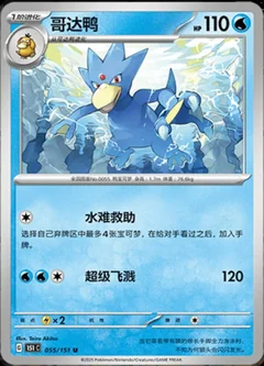 Golduck 55