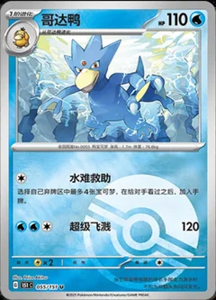 Golduck Reverse 55