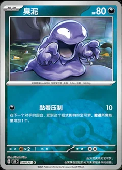 Grimer Reverse 88