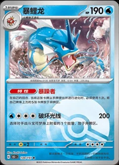 Gyarados Reverse 130