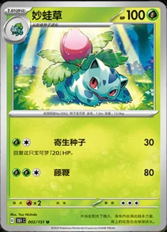 Ivysaur 2
