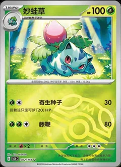 Ivysaur Master Ball 2