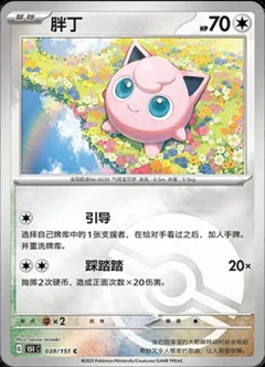 Jigglypuff Reverse 39