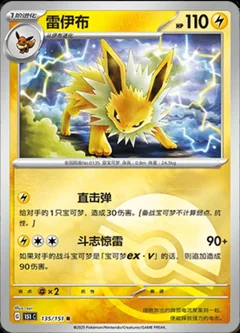 Jolteon Reverse 135