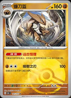 Kabutops Reverse 141